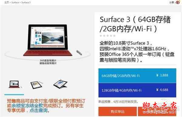 平板匯63:現貨國行Surface 3正式開賣