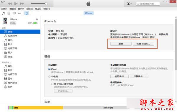 蘋果iOS8.1.3升級教程附iOS8.1.3固件下載