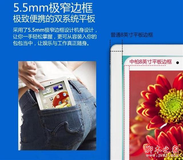 寸雙系統(tǒng)平板典范!中柏mini2售699元