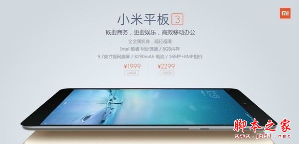 小米平板3大曝光：9.7寸/8G內存/Win10