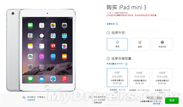 iPad Air 2、iPad mini 3國行正式開賣！