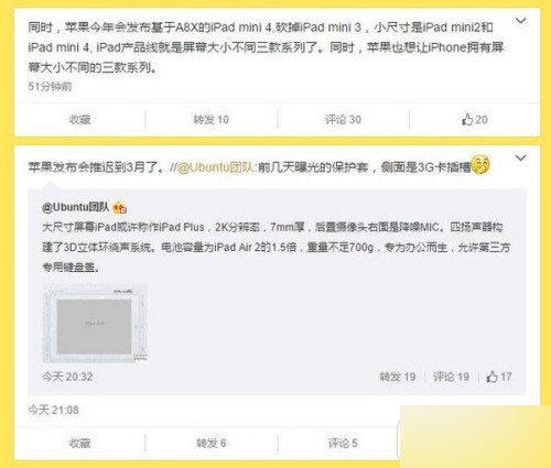 iPad Plus/iPad Pro上市時間配置信息盤點