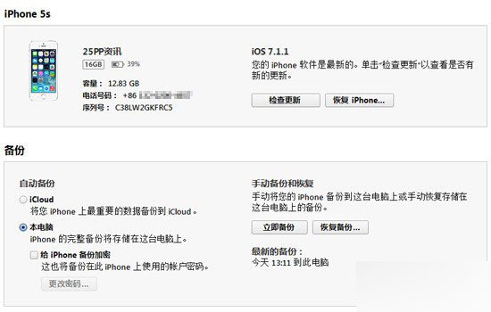 iPad4怎么升級iOS8.1？iPad4升級iOS8.1教程