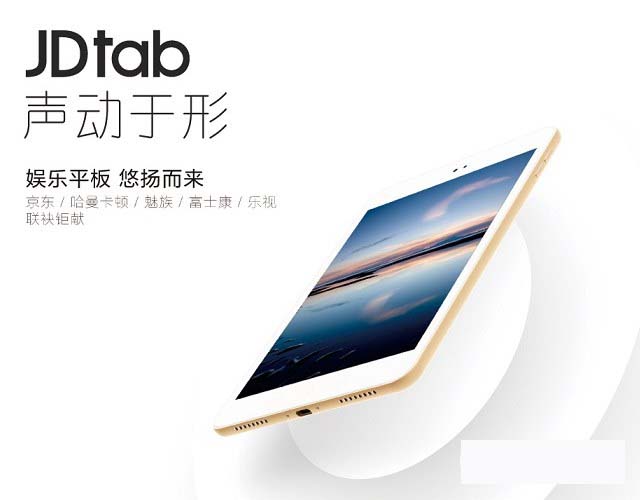 JDtab平板值得買嗎 京東JDtab平板電腦評測