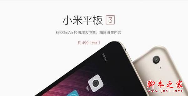 小米平板3/華為平板M3/魅族平板JDtab區別對比評測:哪款更值得買?