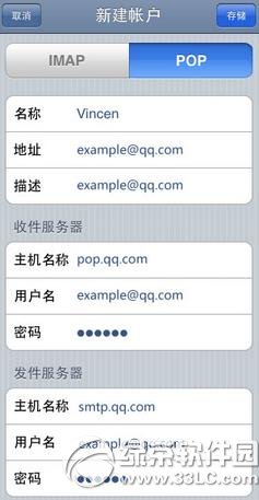 ipad qq郵箱設(shè)置教程:ipad怎么設(shè)置qq郵箱步驟2