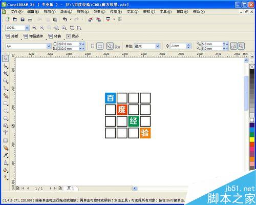 cdr怎么繪制魔方