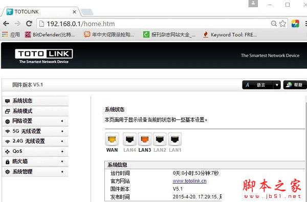再次設置TOTOLINK N610RT路由器時,登錄后出現的頁面