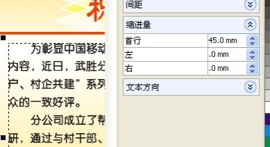CorelDRAW X4輕松排出干凈整齊段落 武林網(wǎng) CDR使用技巧