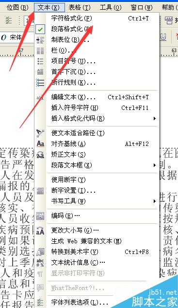 怎樣在CDR中使數量多的文字進行縮進兩個字符?