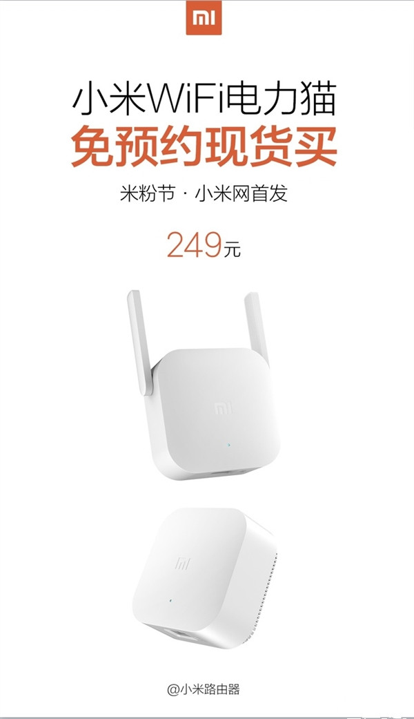 249元!小米Wi-Fi電力貓正式發布:穿墻利器