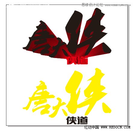 CorelDraw結(jié)合PS打造超酷立體字教程