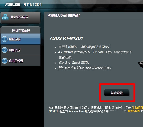 點(diǎn)擊 前往設(shè)置