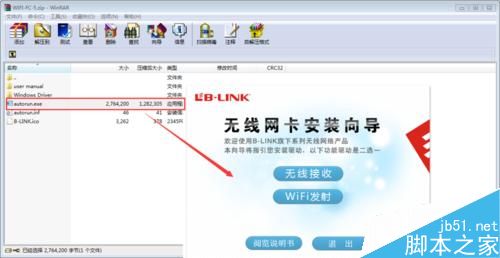 B-LINK必聯 BL-LW05-5R2無線網卡安裝使用教程