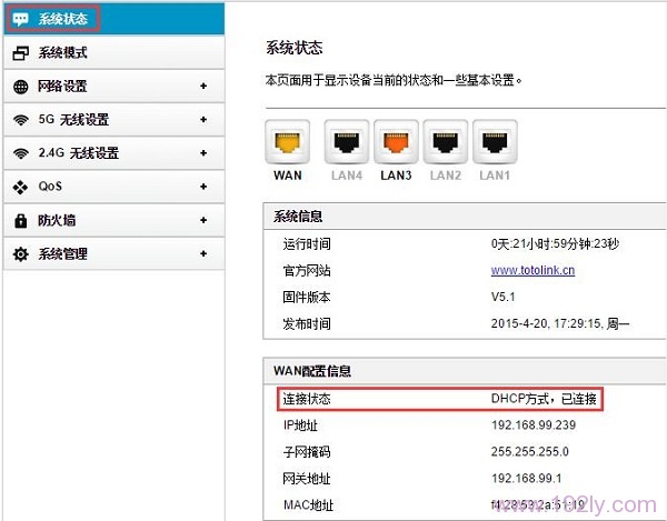 檢查TOTOLINK N650R路由器上網設置是否成功