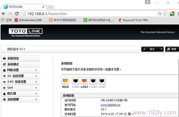 再次設置TOTOLINK N650R時,登錄后出現的界面
