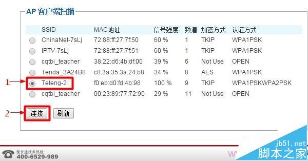 Bl-Link路由器連接到主路由器WiFi信號
