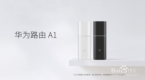 華為路由Q1/華為路由A1/A1 Lite區別及選購指南