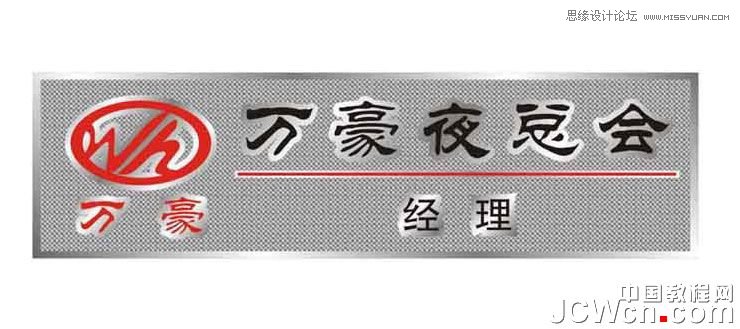 點擊小圖看大圖 CorelDRAW制作逼真銅質工號牌效果圖,破洛洛