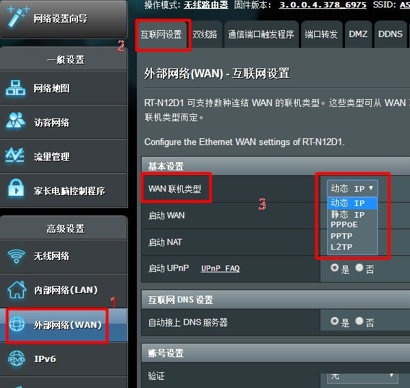 華碩路由器上的5種“WAN聯(lián)機類型”