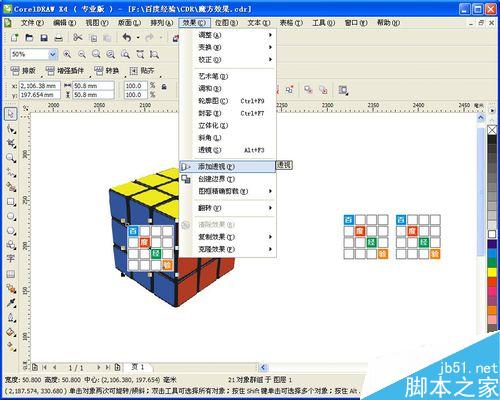 cdr怎么繪制魔方