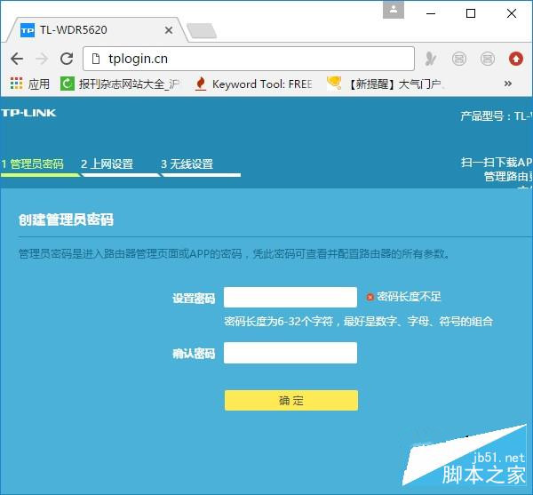 給TL-WDR5620路由器設置管理員密碼