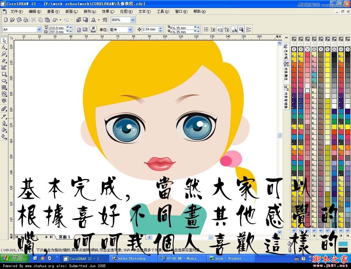 CorelDRAW快速繪制卡通女孩頭像教程,武林網(wǎng)