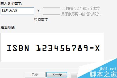 coreldraw x7條形碼怎么快速設計 coreldraw x7條形碼怎么快速設計