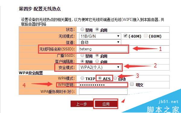 配置聚網捷EW750路由器中的WiFi名稱和密碼