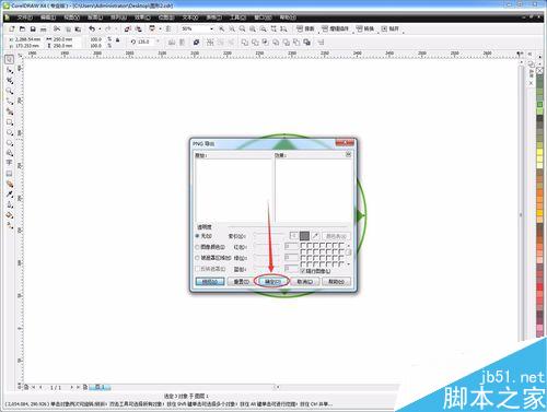 CorelDraw(CDR)如何導出png透明背景圖片