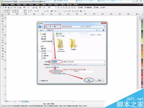 CorelDraw(CDR)如何導出png透明背景圖片