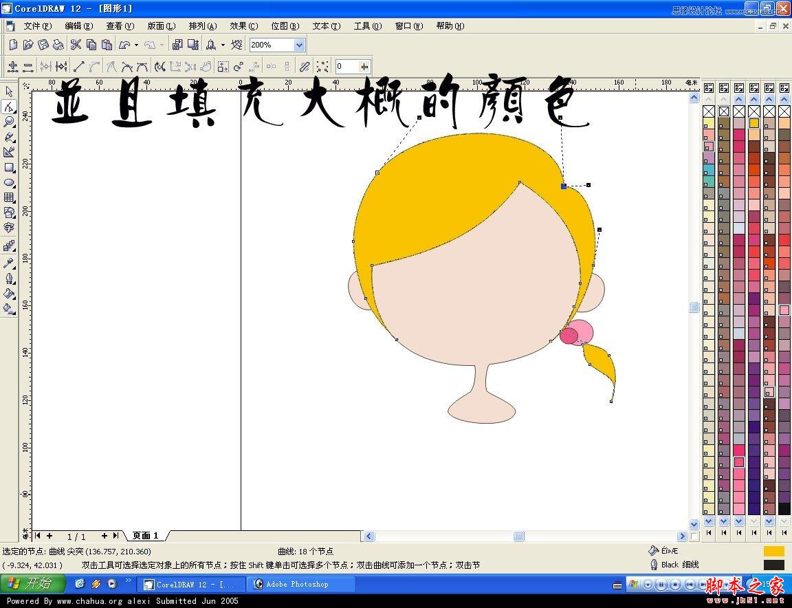 CorelDRAW快速繪制卡通女孩頭像教程,武林網(wǎng)