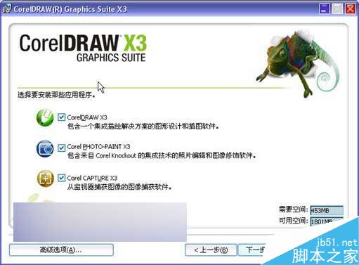 CorelDRAW X3全新體驗(yàn):安裝與界面 武林網(wǎng) CorelDraw入門教程
