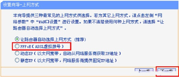 選擇“PPPoE(ADSL虛擬撥號)”