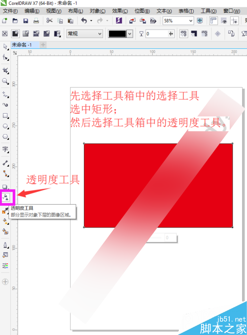 cdr透明度在哪,CDR透明度怎么調,透明度工具