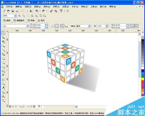 cdr怎么繪制魔方
