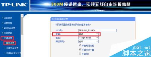 無線路由器怎么修改WiFi信道