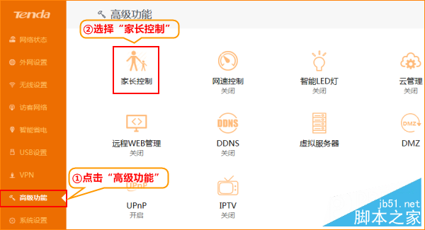 騰達無線路由器如何設置家長控制功能?