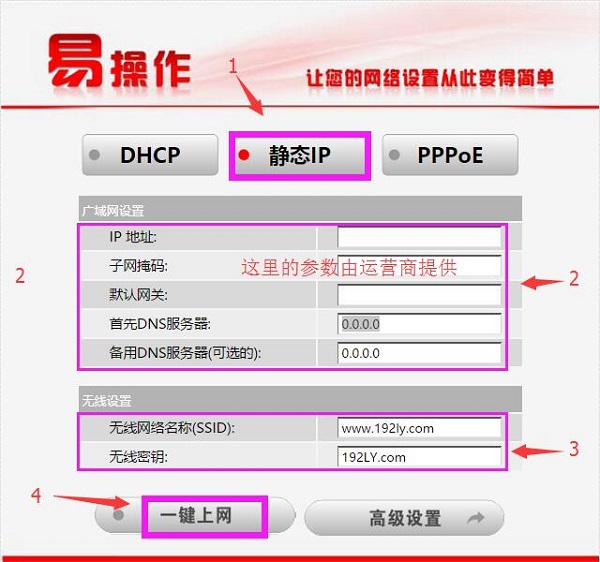 海爾路由器上網方式選擇：靜態IP