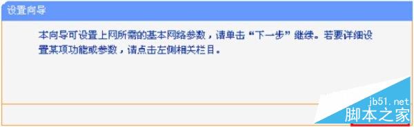開始HyFi路由器的設置向導