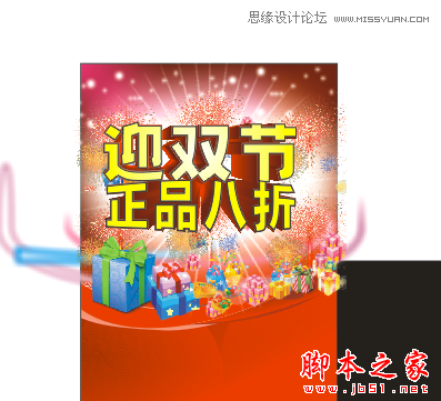 CorelDraw設計喜慶的海報設計教程,武林網