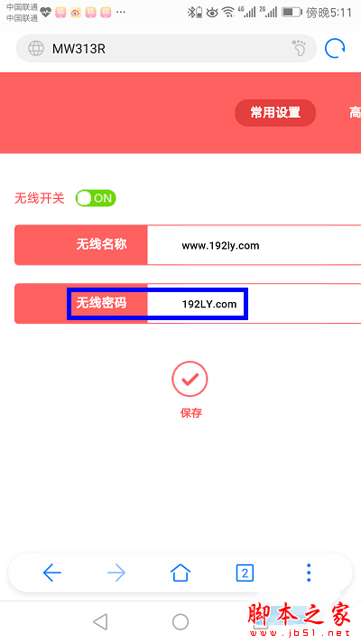 手機設置melogin.cn的wifi密碼