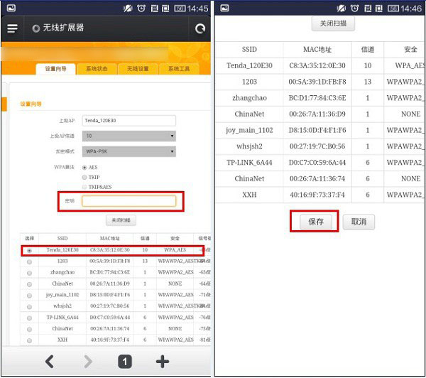 15.jpg 騰達A301設(shè)置教程 手機端