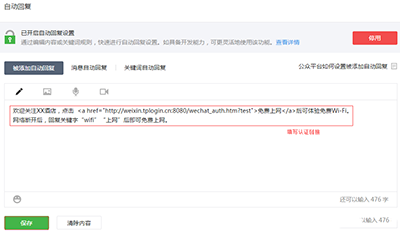 路由器怎么設置微信認證  路由器設置微信認證圖文教程
