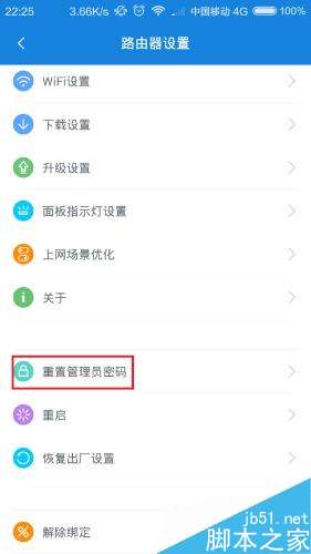 小米路由器管理員密碼忘記怎么辦