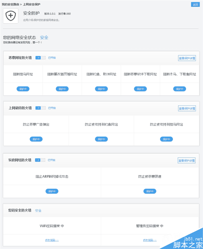 139元超值!360安全路由5G評測
