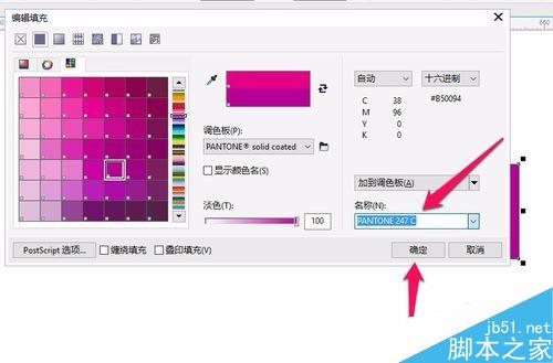 CDR如何快速填充國際色卡顏色?