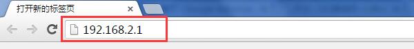 在瀏覽器中輸入:192.168.2.1