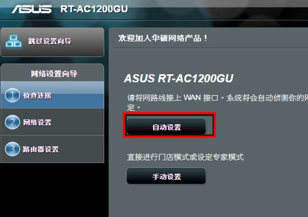 點(diǎn)擊“自動(dòng)設(shè)置”