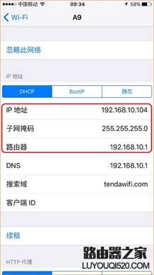 騰達(Tenda)A9路由器無法登錄管理界面的解決方法6
